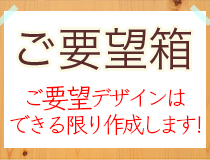 “制作アンケート”