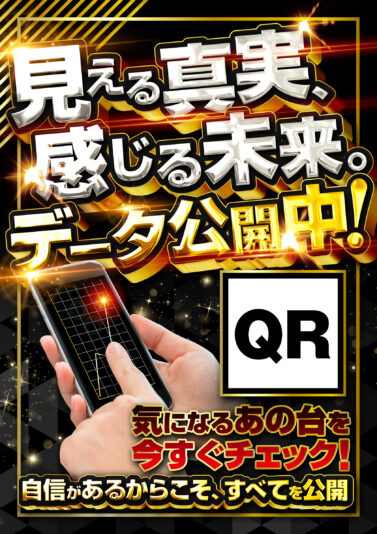 台データ公開告知（見える真実、感じる未来）【音声あり】 座る場所・立ち止まる場所用
